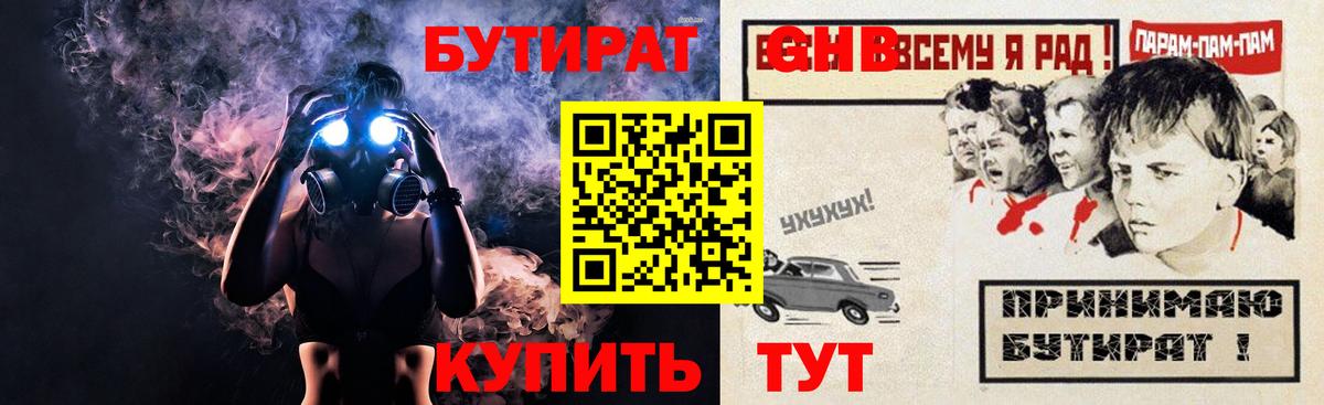 Бутират 99%  Вход с VPN  Борисоглебск 