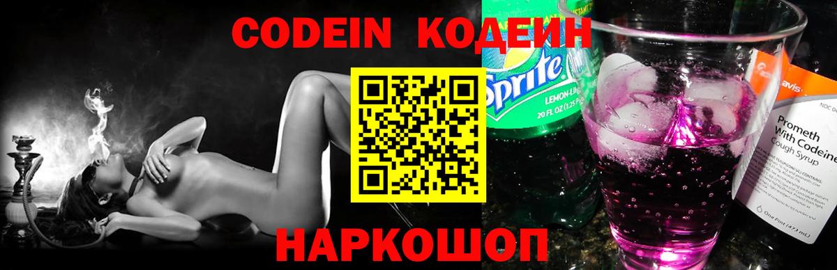 Codein напиток Lean (лин)  Codein напиток Lean (лин)  Вход с VPN  Борисоглебск 