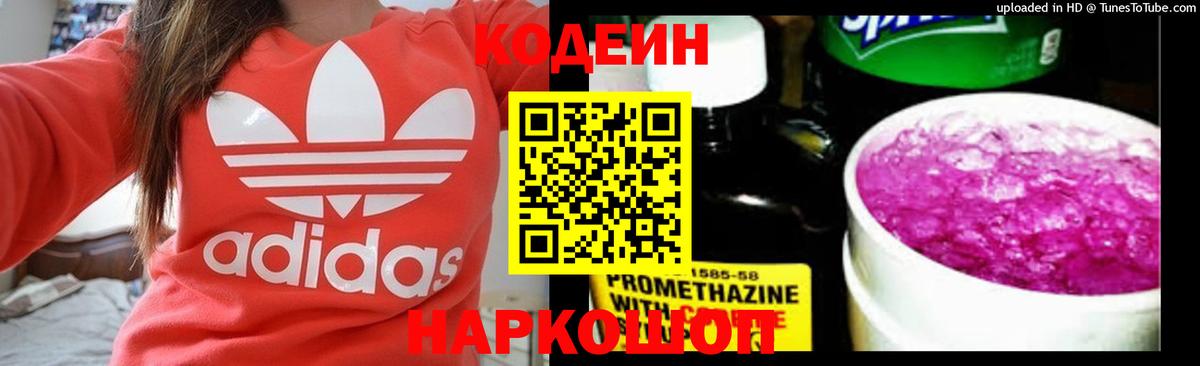 Кодеин Purple Drank Борисоглебск