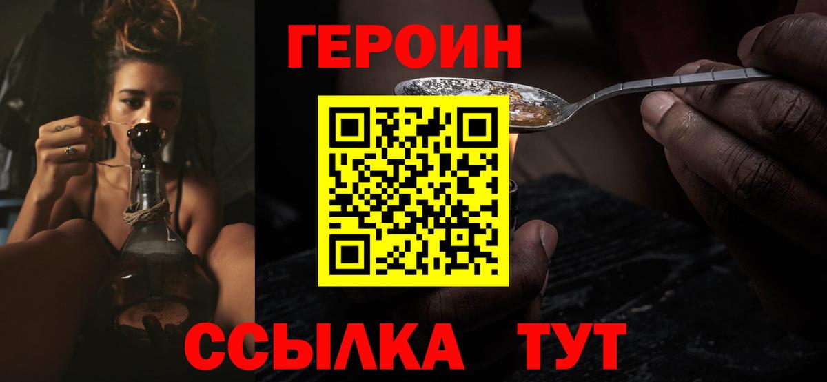 Борисоглебск  ГЕРОИН хмурый  Вход с VPN 