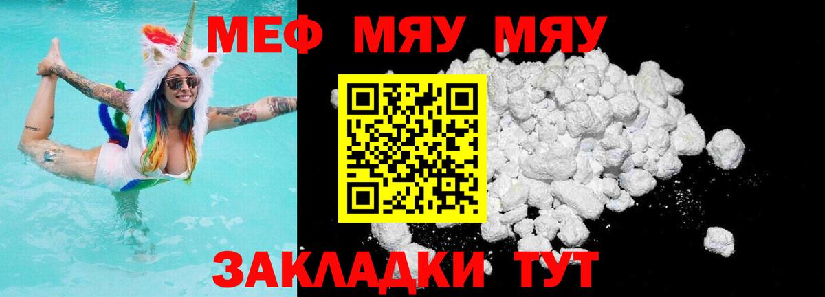 Меф мяу мяу мука Борисоглебск