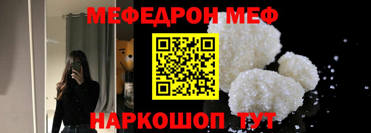 МЕФ 4 MMC  МЯУ-МЯУ  Борисоглебск  Мефедрон 4 MMC  Вход с VPN 