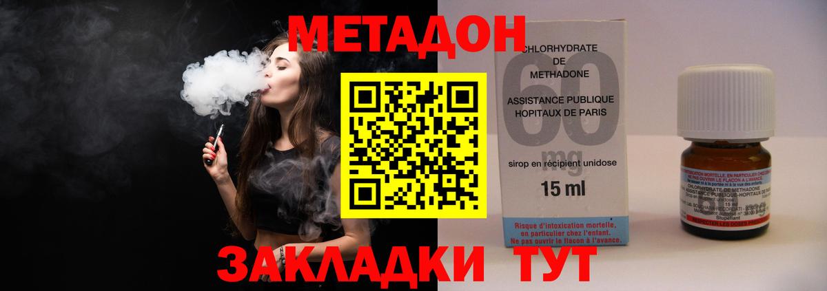 Борисоглебск  Метадон кристалл  Метадон methadone  Вход с VPN 